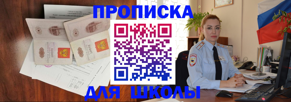 прописка для школы в Великом Устюге