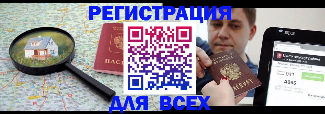 временная регистрация для всех в Великом Устюге